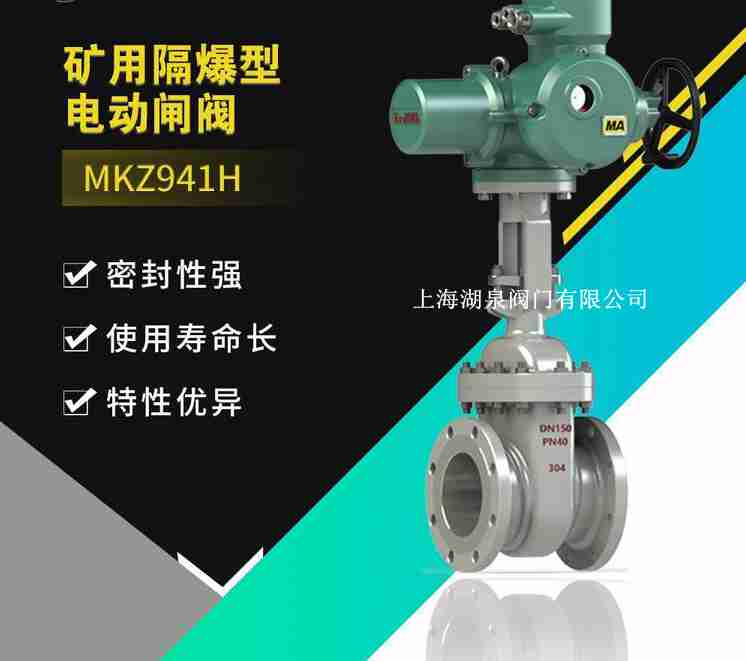 礦用隔爆型電動(dòng)閘閥(Z9B41H、MZB941H-16c,25